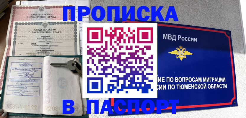 прописка штамп в Сергиевом Посаде