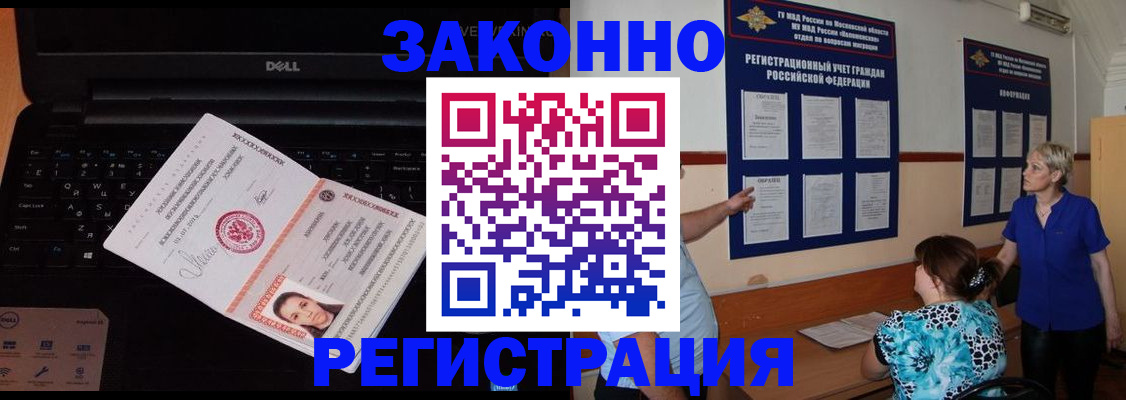 регистрация в Сергиевом Посаде