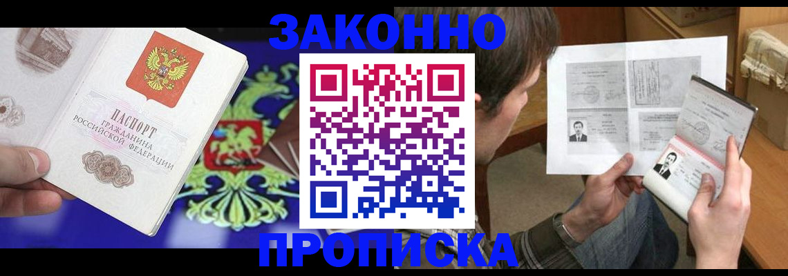 прописка для работы в Сергиевом Посаде